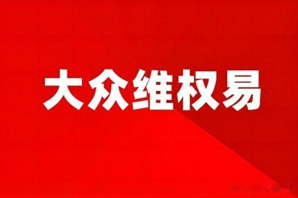 郑州股票配资 退至新三板的*ST华铁高管近期频繁变动 律师称退市不影响股民依法索赔